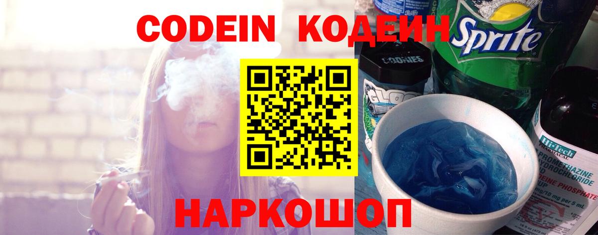 Кодеиновый сироп Lean напиток Lean (лин)  Codein напиток Lean (лин)  Магнитогорск  Вход с VPN 