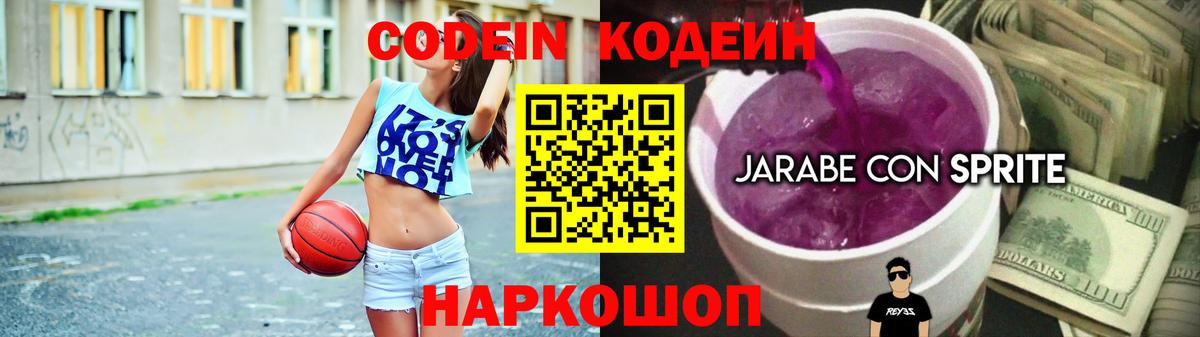 Кодеиновый сироп Lean напиток Lean (лин) Магнитогорск