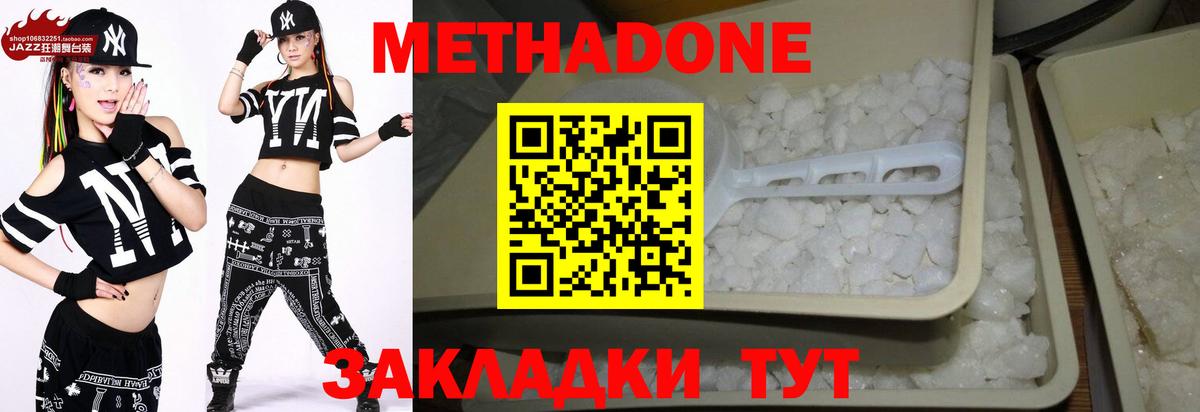 МЕТАДОН methadone Магнитогорск