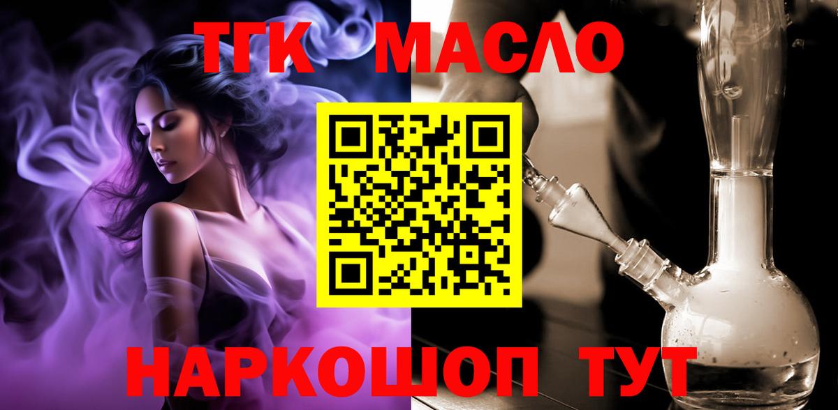 ТГК THC oil Магнитогорск